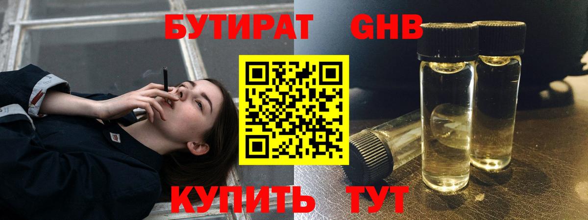 Бутират  Вход с VPN  Гусь-Хрустальный  Бутират BDO 