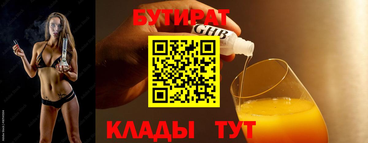 БУТИРАТ буратино Гусь-Хрустальный