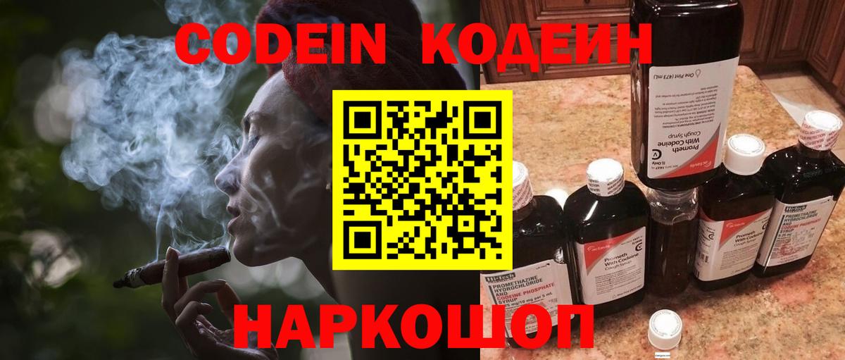 Кодеин напиток Lean (лин)  Codein напиток Lean (лин)  Гусь-Хрустальный  Вход с VPN 