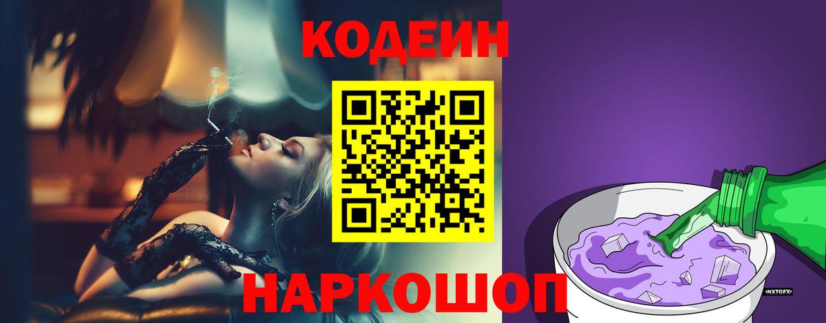 Кодеиновый сироп Lean Purple Drank Гусь-Хрустальный