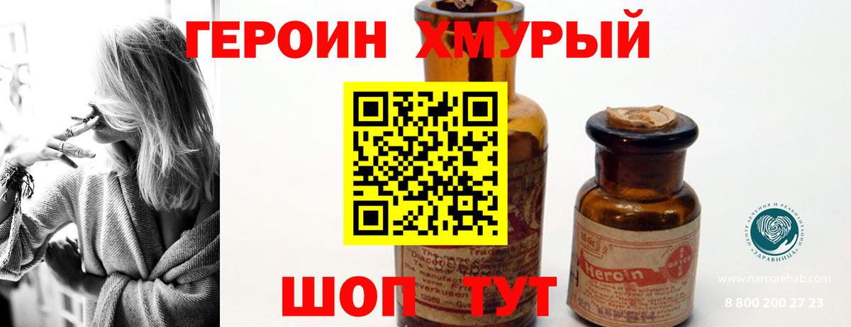 Героин герыч Гусь-Хрустальный