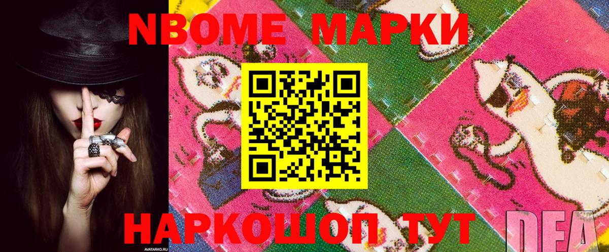 Марки N-bome 1,5мг Гусь-Хрустальный